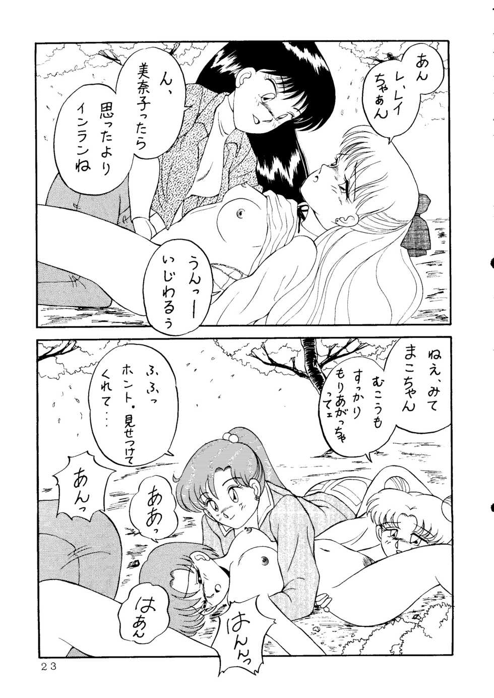 (C44) [90pun 15000yen (Various)] make up R Kaiteiban (Bishoujo Senshi Sailor Sailor Moon) - Page 20