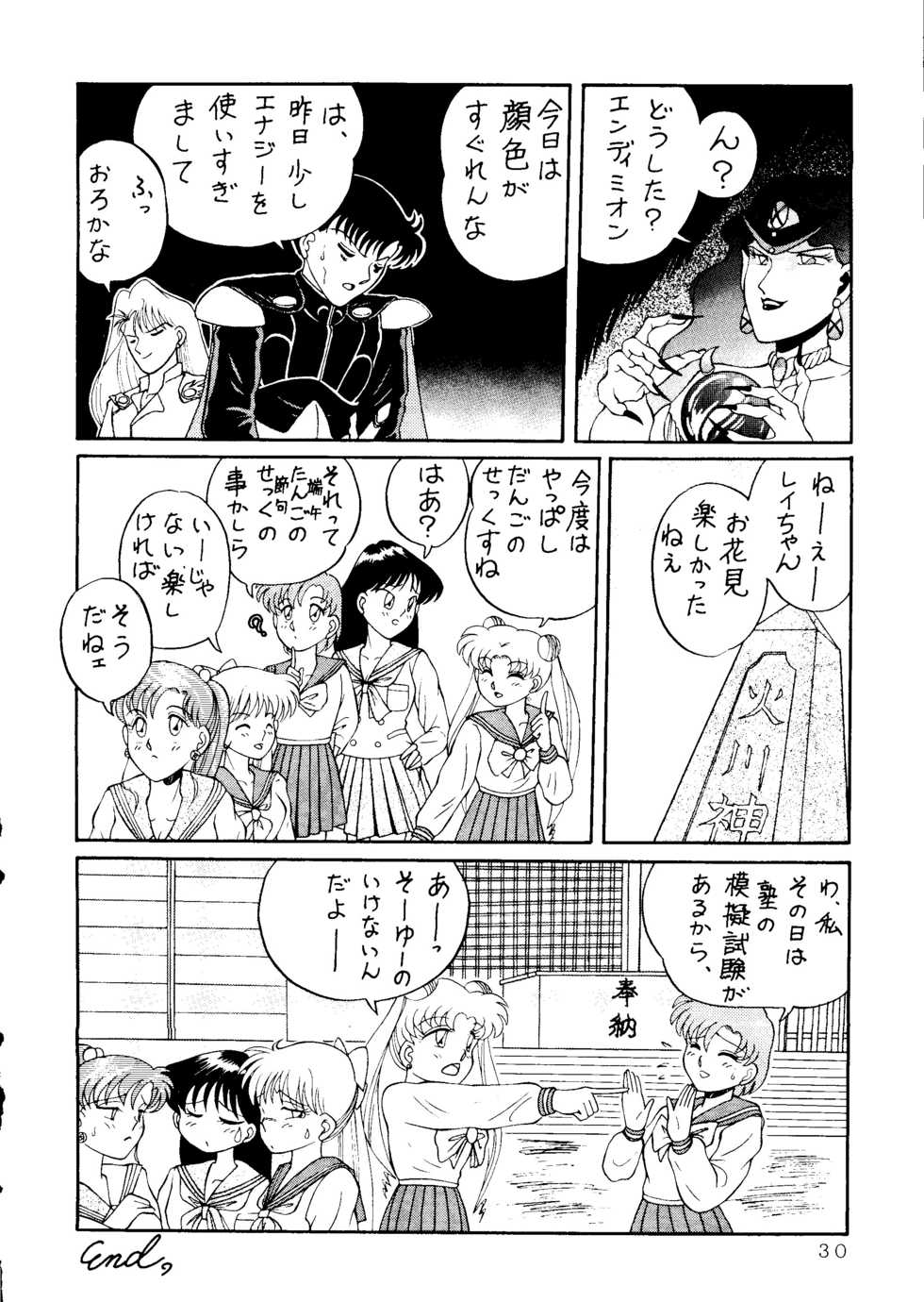 (C44) [90pun 15000yen (Various)] make up R Kaiteiban (Bishoujo Senshi Sailor Sailor Moon) - Page 27
