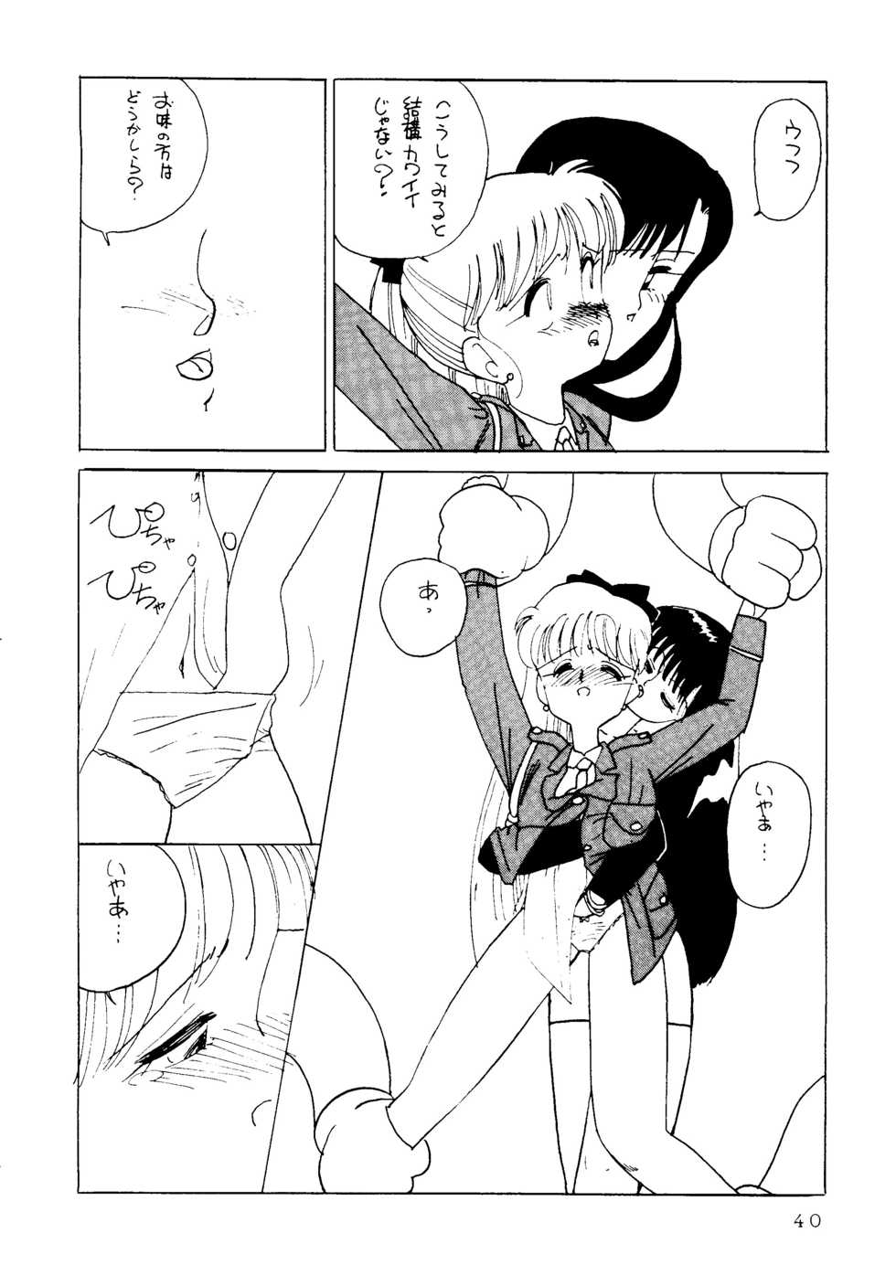 (C44) [90pun 15000yen (Various)] make up R Kaiteiban (Bishoujo Senshi Sailor Sailor Moon) - Page 37