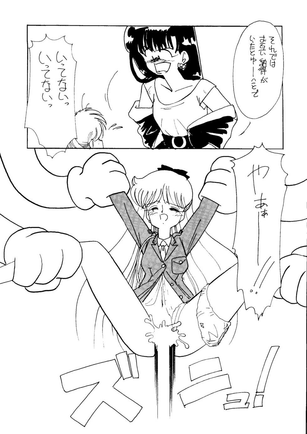 (C44) [90pun 15000yen (Various)] make up R Kaiteiban (Bishoujo Senshi Sailor Sailor Moon) - Page 39