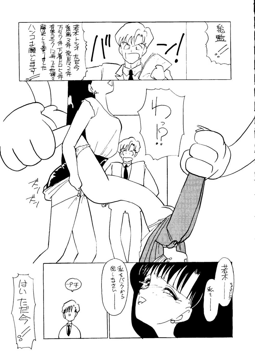 (C44) [90pun 15000yen (Various)] make up R Kaiteiban (Bishoujo Senshi Sailor Sailor Moon) - Page 40