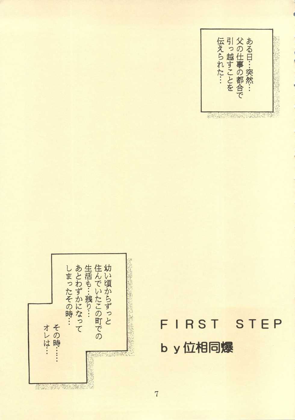 (C52) [DOUBAKU SYTEM	(Isou Doubaku)] TRUE LOVE MAGIC FIRST STEP 1.2 (True Love Story) - Page 6
