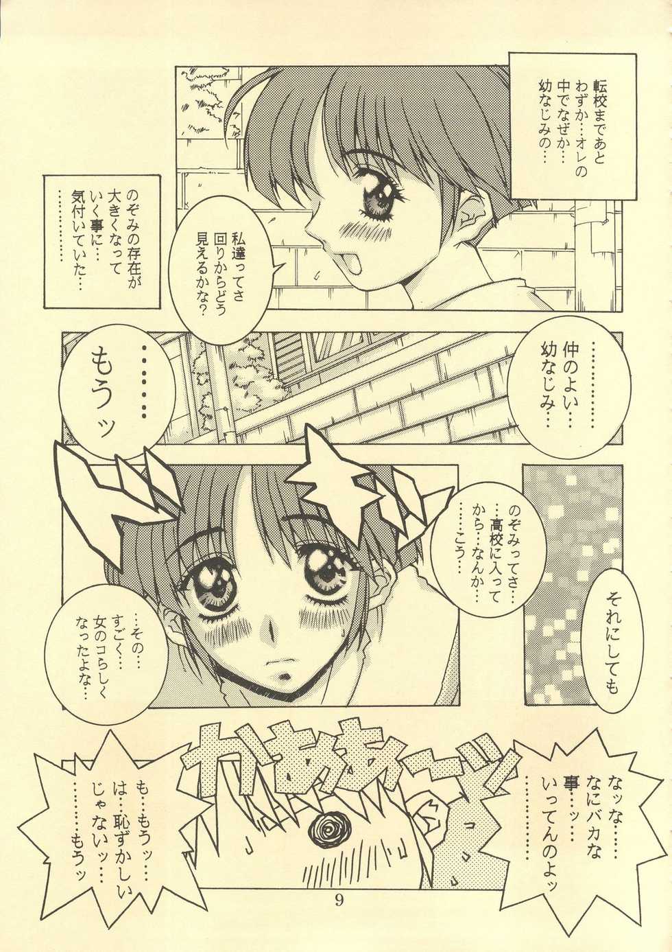 (C52) [DOUBAKU SYTEM	(Isou Doubaku)] TRUE LOVE MAGIC FIRST STEP 1.2 (True Love Story) - Page 8