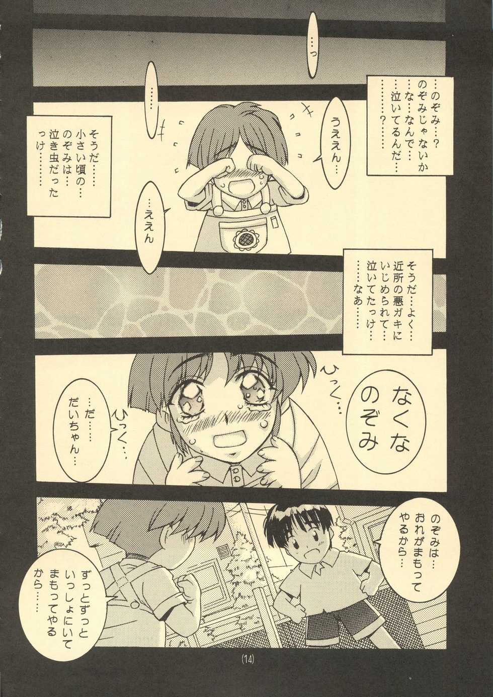 (C52) [DOUBAKU SYTEM	(Isou Doubaku)] TRUE LOVE MAGIC FIRST STEP 1.2 (True Love Story) - Page 13