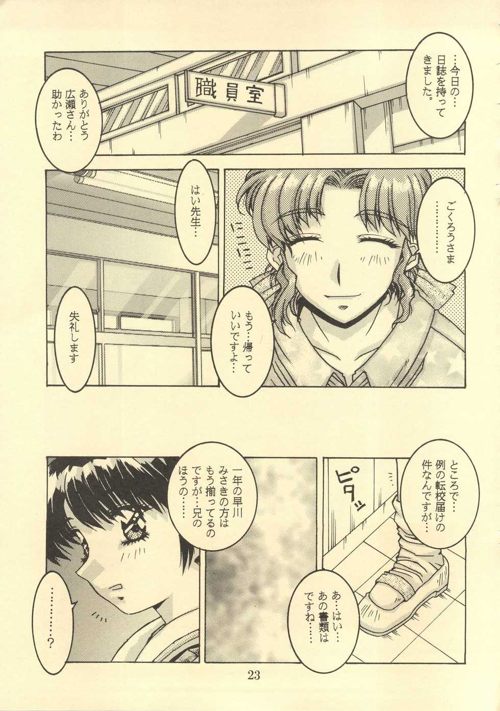 (C52) [DOUBAKU SYTEM	(Isou Doubaku)] TRUE LOVE MAGIC FIRST STEP 1.2 (True Love Story) - Page 22