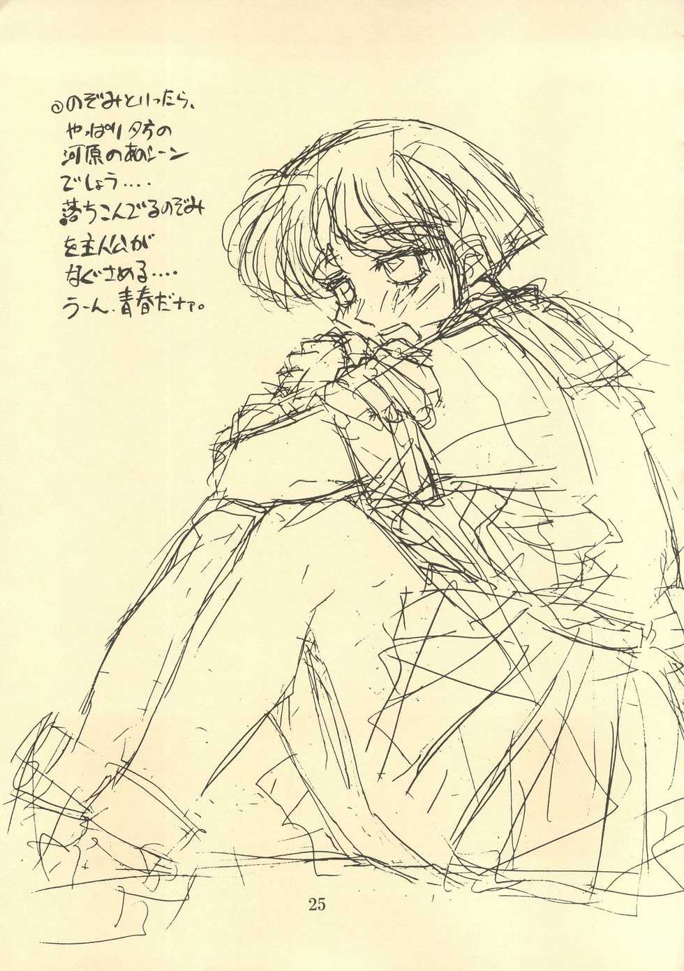 (C52) [DOUBAKU SYTEM	(Isou Doubaku)] TRUE LOVE MAGIC FIRST STEP 1.2 (True Love Story) - Page 24