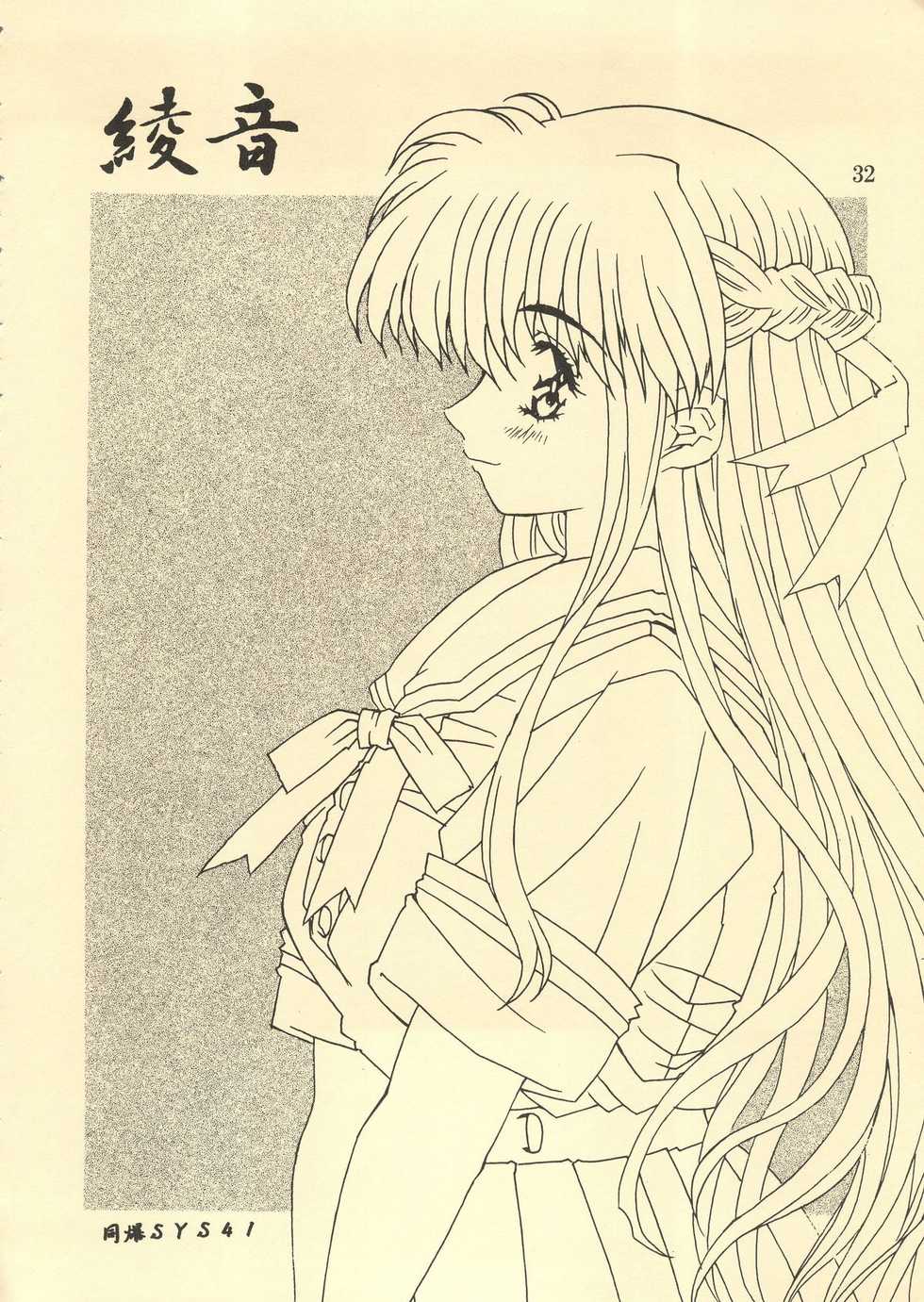 (C52) [DOUBAKU SYTEM	(Isou Doubaku)] TRUE LOVE MAGIC FIRST STEP 1.2 (True Love Story) - Page 31