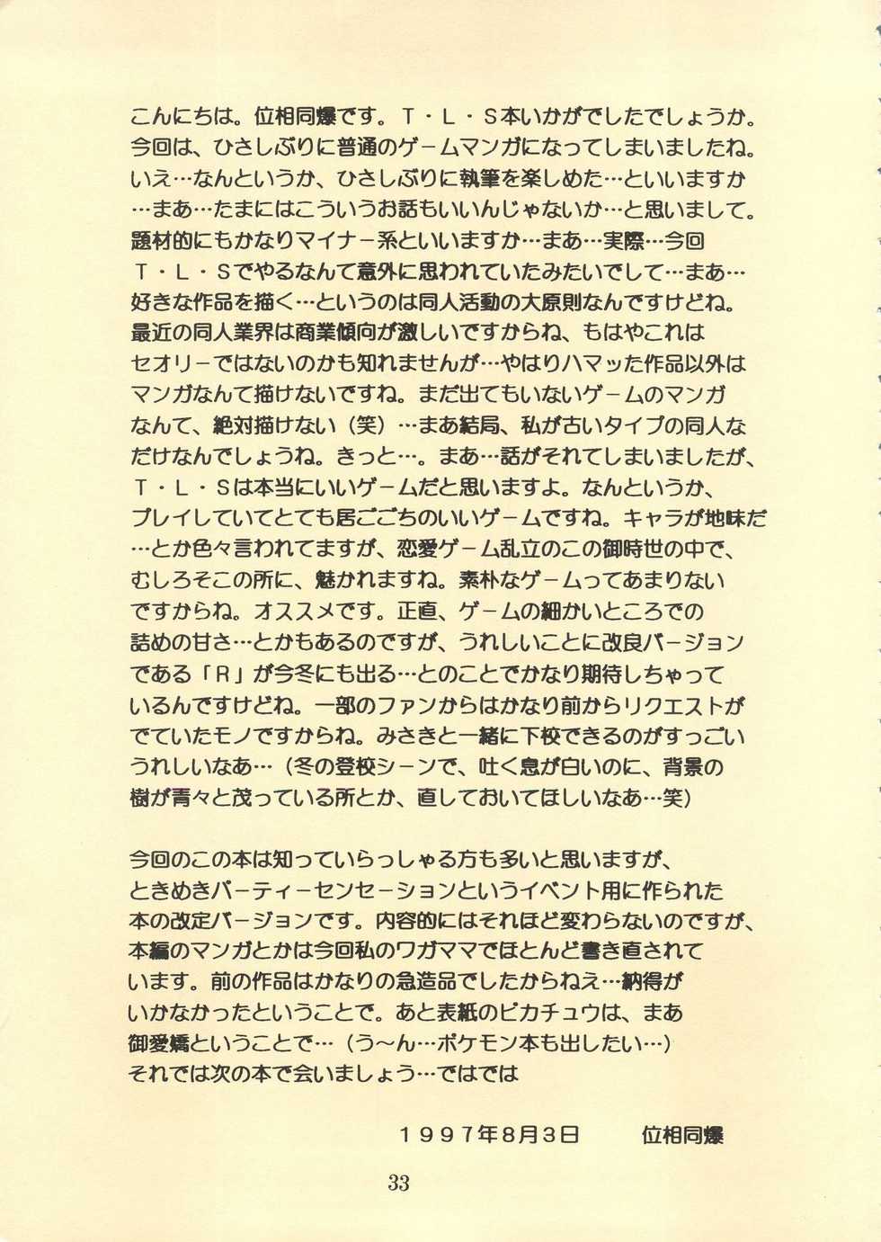 (C52) [DOUBAKU SYTEM	(Isou Doubaku)] TRUE LOVE MAGIC FIRST STEP 1.2 (True Love Story) - Page 32