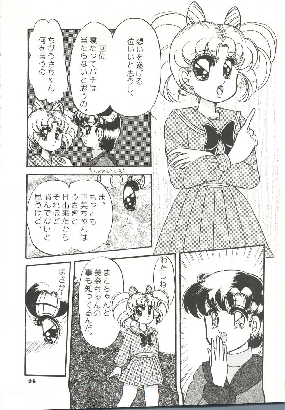 (C45) [Shunran (Various)] Yuubari Melon Gumi 1 (Bishoujo Senshi Sailor Moon) - Page 25