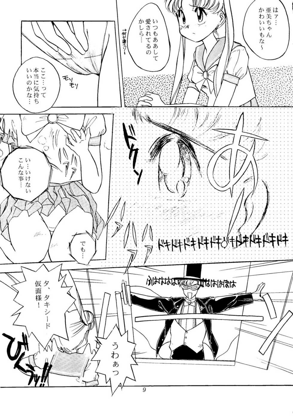(C44) [D.D.GAPS (Various)] Gekkou (Bishoujo Senshi Sailor Moon) - Page 7