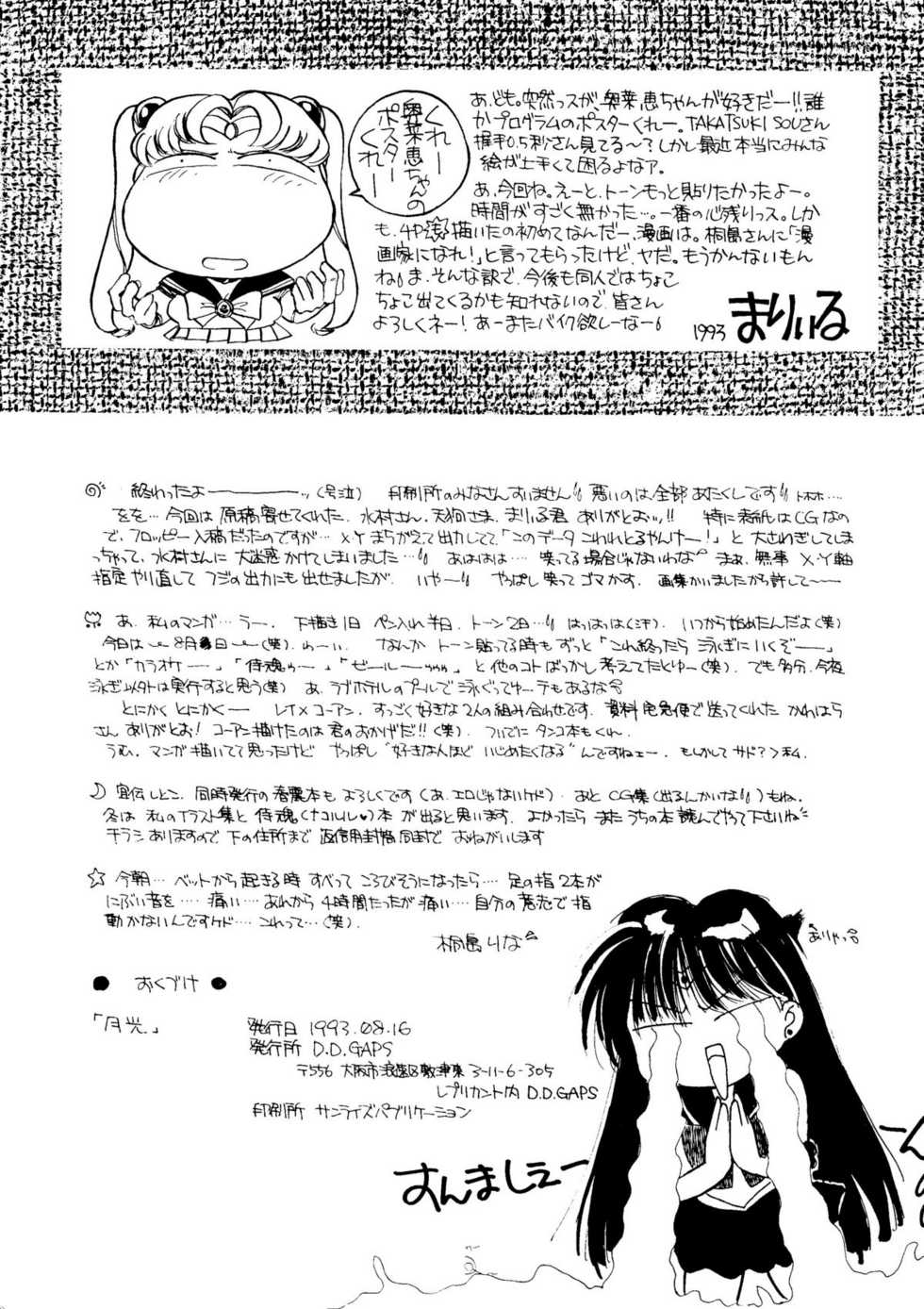(C44) [D.D.GAPS (Various)] Gekkou (Bishoujo Senshi Sailor Moon) - Page 22