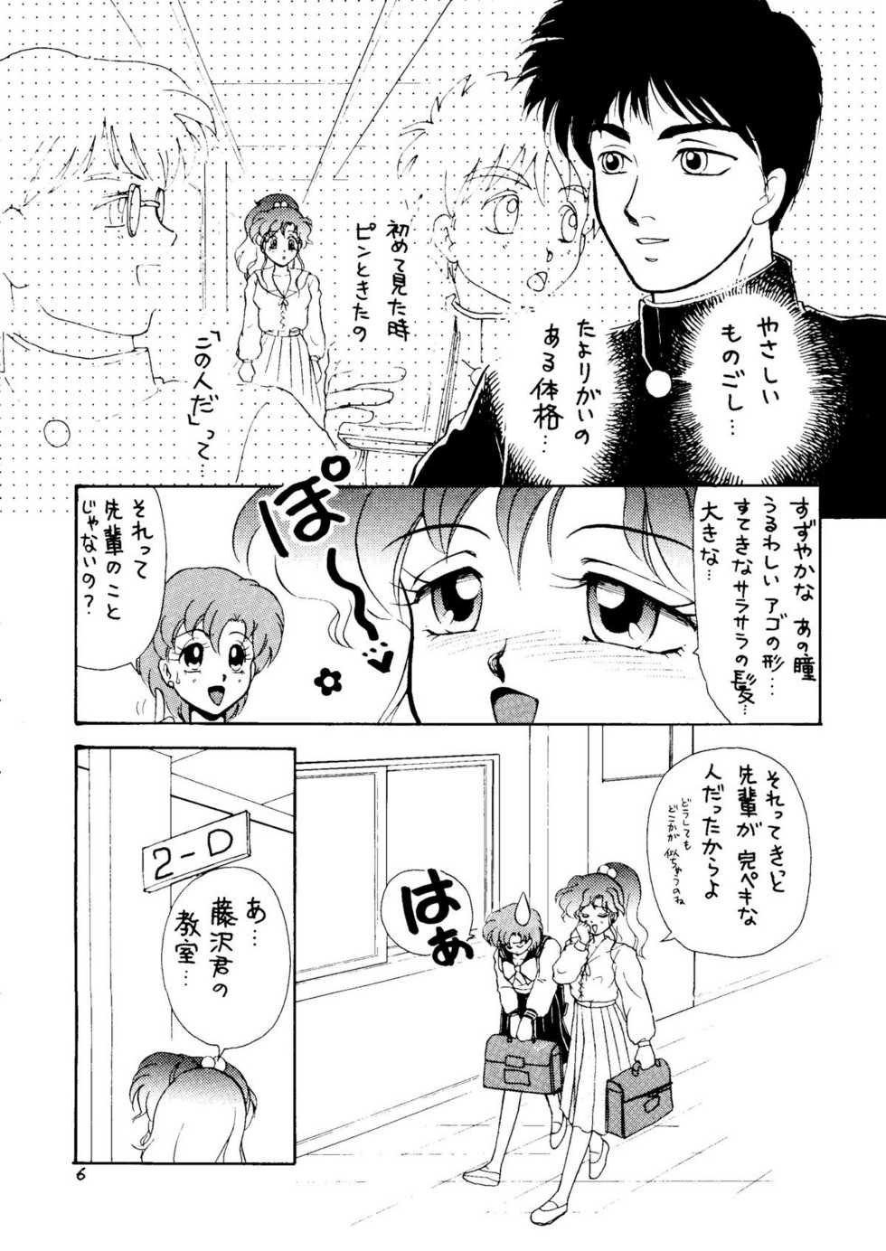 [N (Sawaki)] Seifuku no Syojo (Pretty Soldier Sailor Moon) - Page 5
