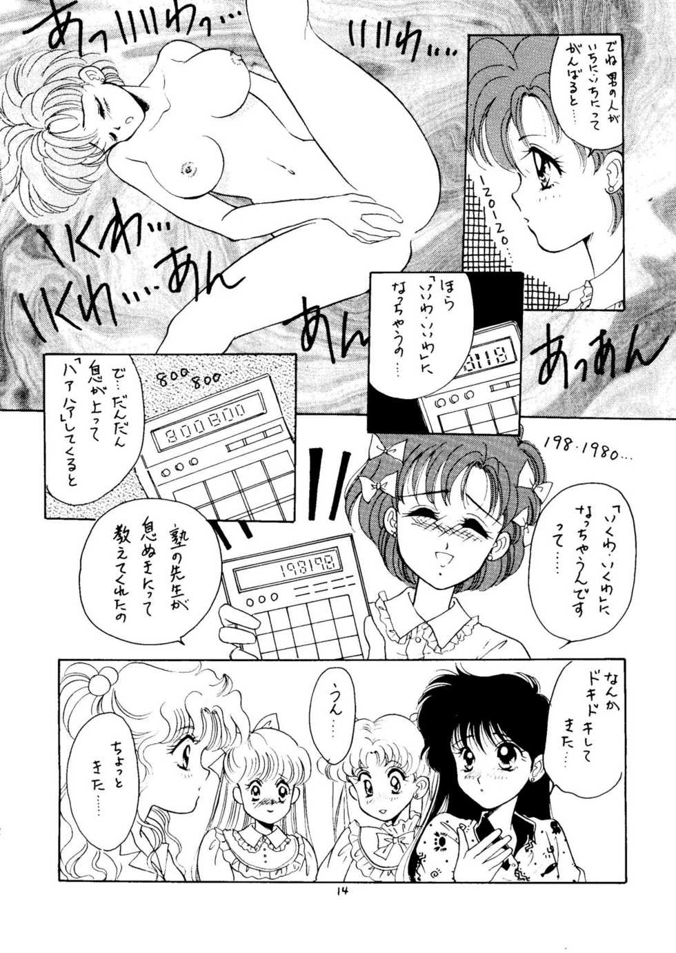 [N (Sawaki)] Seifuku no Syojo (Pretty Soldier Sailor Moon) - Page 13