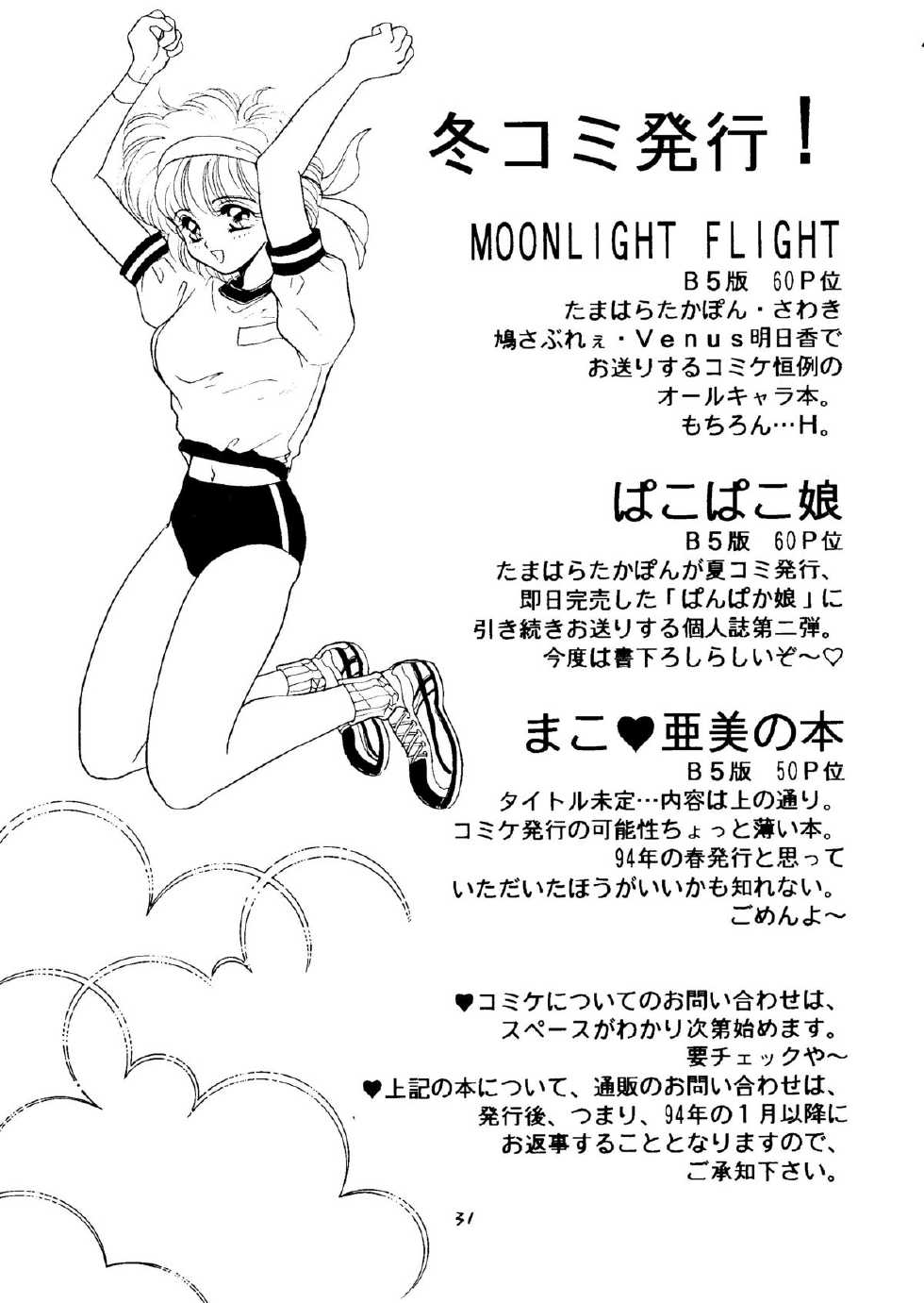 [N (Sawaki)] Seifuku no Syojo (Pretty Soldier Sailor Moon) - Page 30