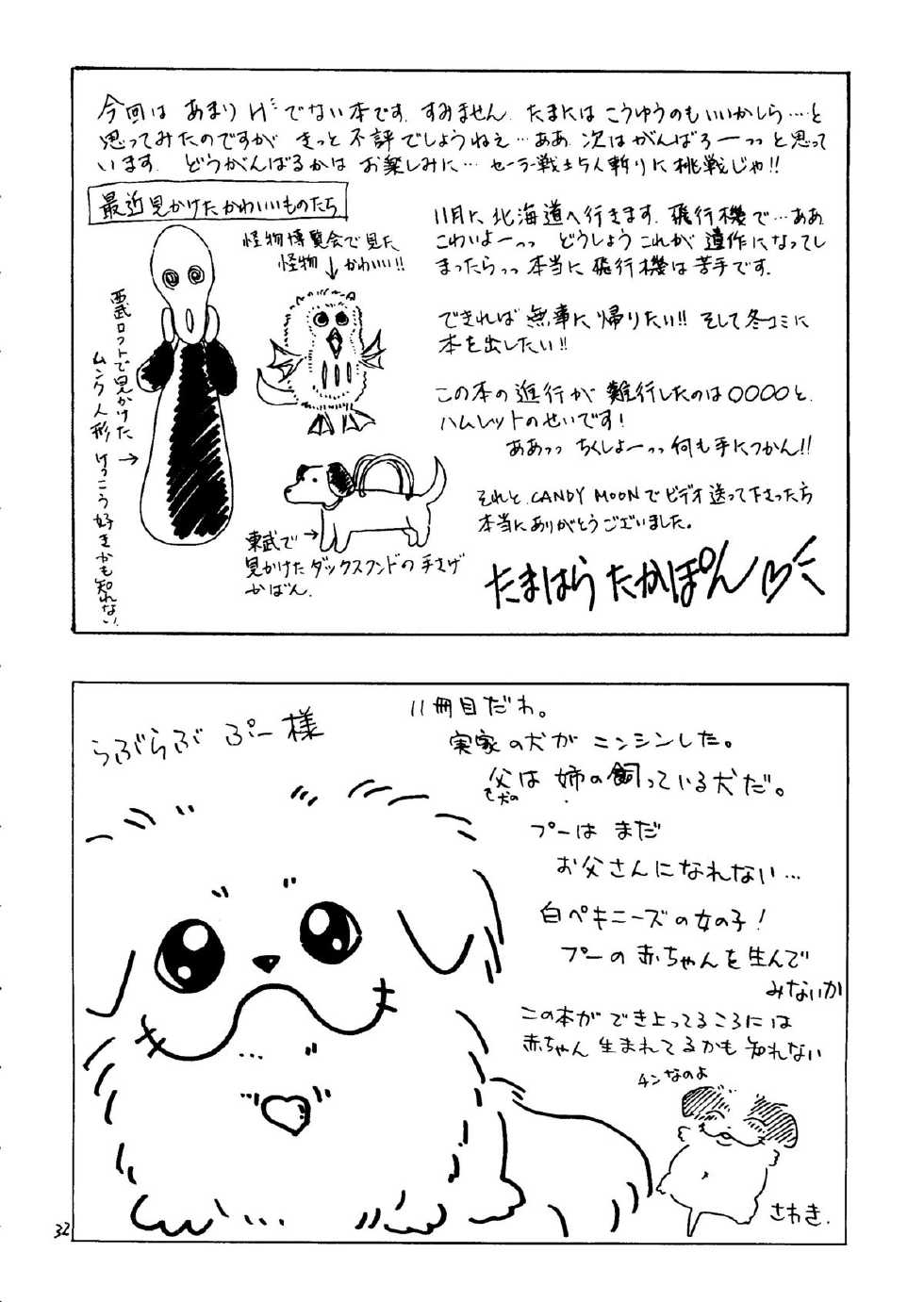 [N (Sawaki)] Seifuku no Syojo (Pretty Soldier Sailor Moon) - Page 31