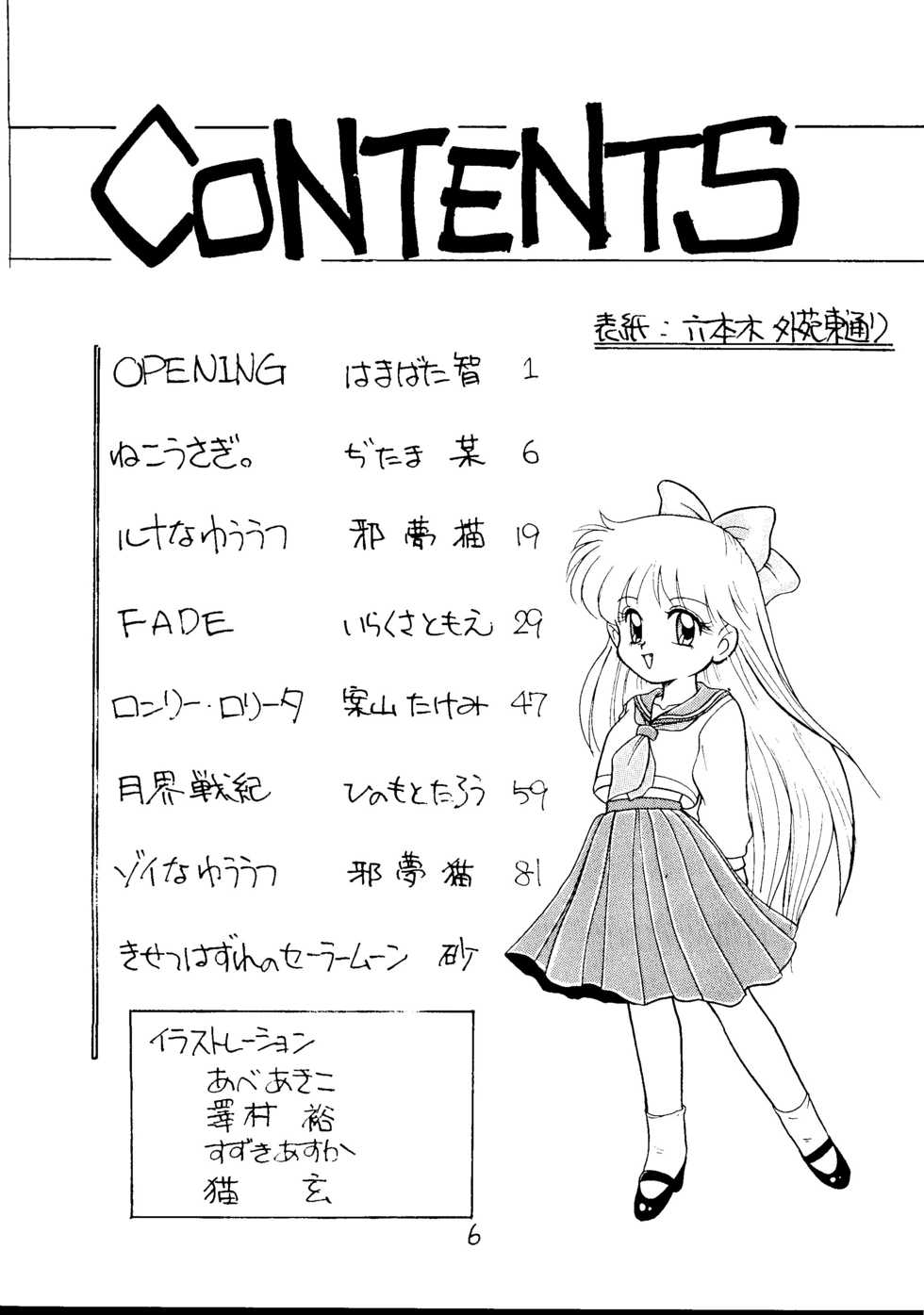 (C43) [Akutodou Honpo (Various)] Dai Mangetsu (Bishoujo Senshi Sailor Moon) - Page 7