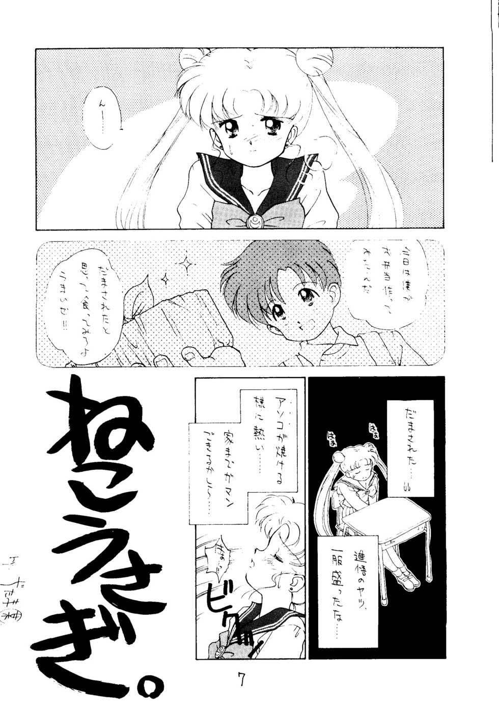 (C43) [Akutodou Honpo (Various)] Dai Mangetsu (Bishoujo Senshi Sailor Moon) - Page 8