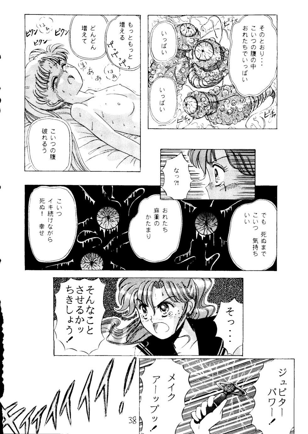 (C43) [Akutodou Honpo (Various)] Dai Mangetsu (Bishoujo Senshi Sailor Moon) - Page 39