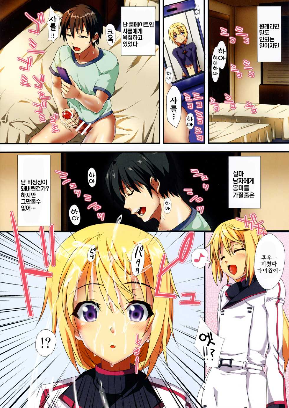 [N2jirai (Nimu)] Infinite Sperm (IS <Infinite Stratos>) [Korean] [Digital] - Page 2
