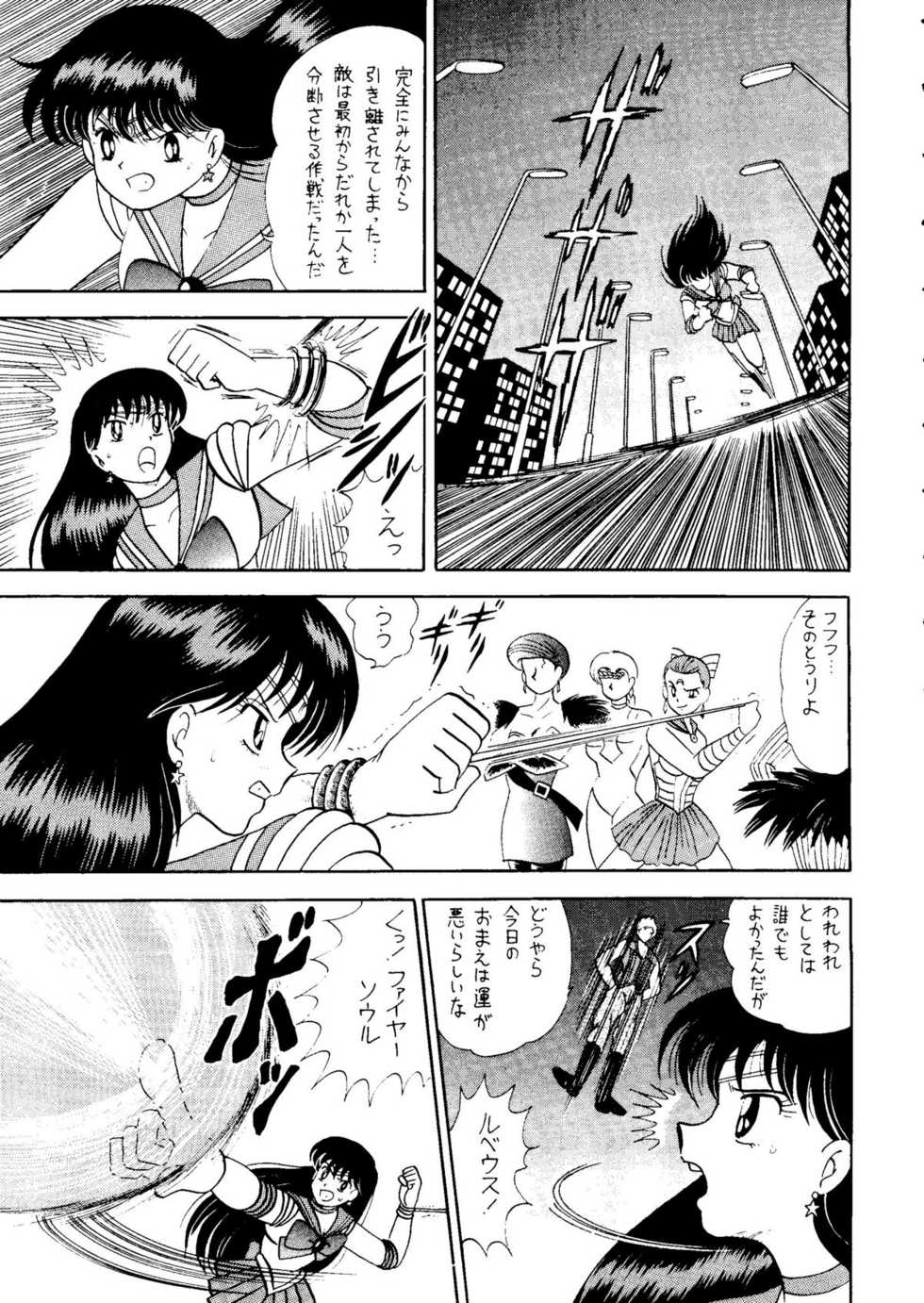 [Cross Fight!! (Gattai soutou)] Sairoku hon (Bishoujo Senshi Sailor Moon) - Page 4