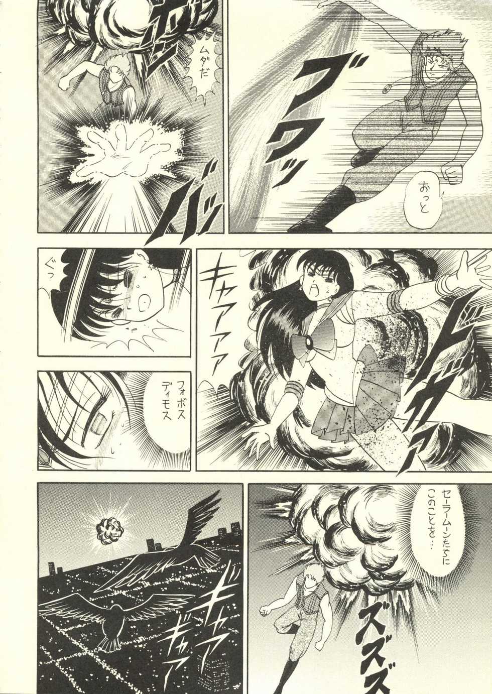 [Cross Fight!! (Gattai soutou)] Sairoku hon (Bishoujo Senshi Sailor Moon) - Page 5