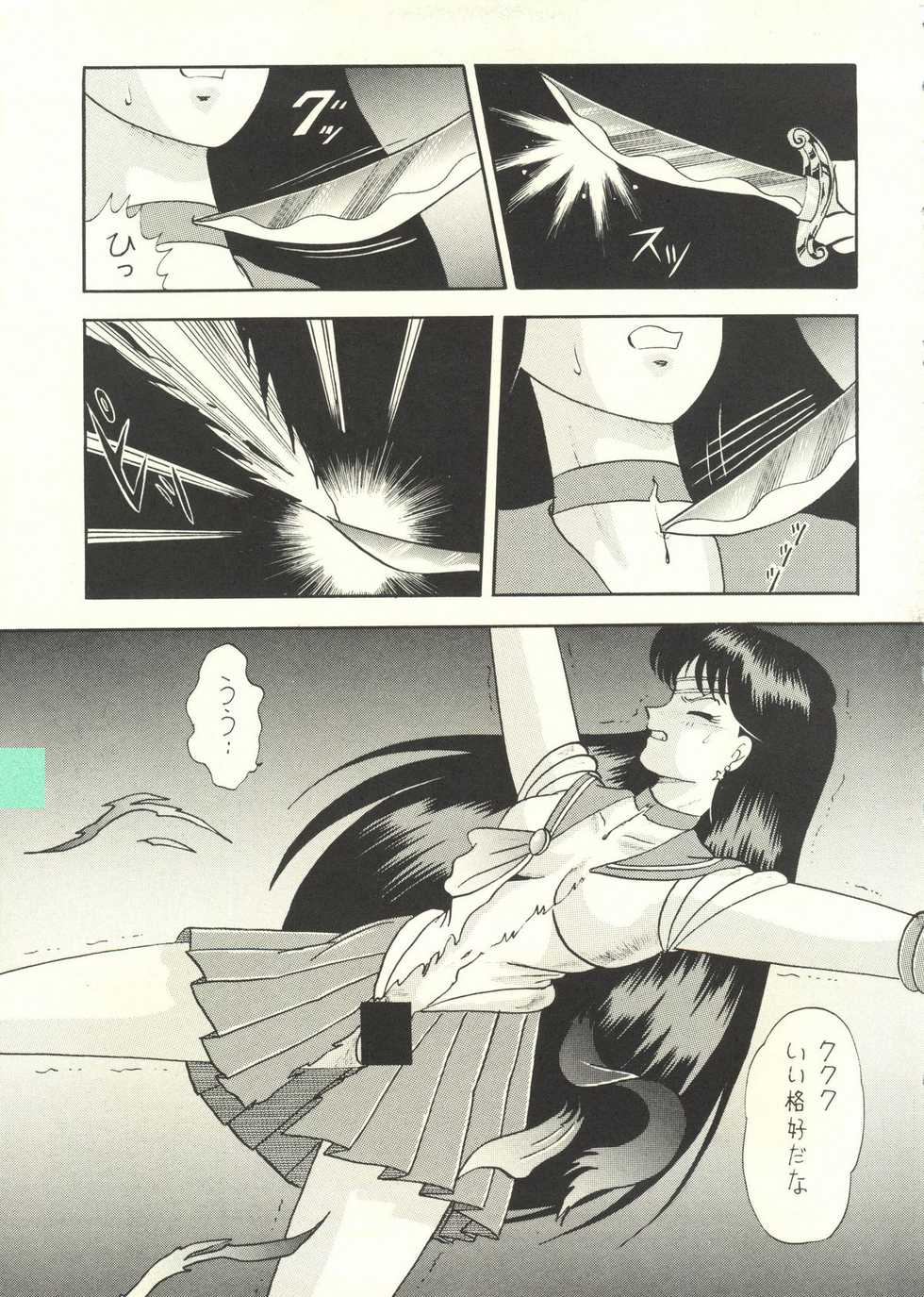 [Cross Fight!! (Gattai soutou)] Sairoku hon (Bishoujo Senshi Sailor Moon) - Page 8