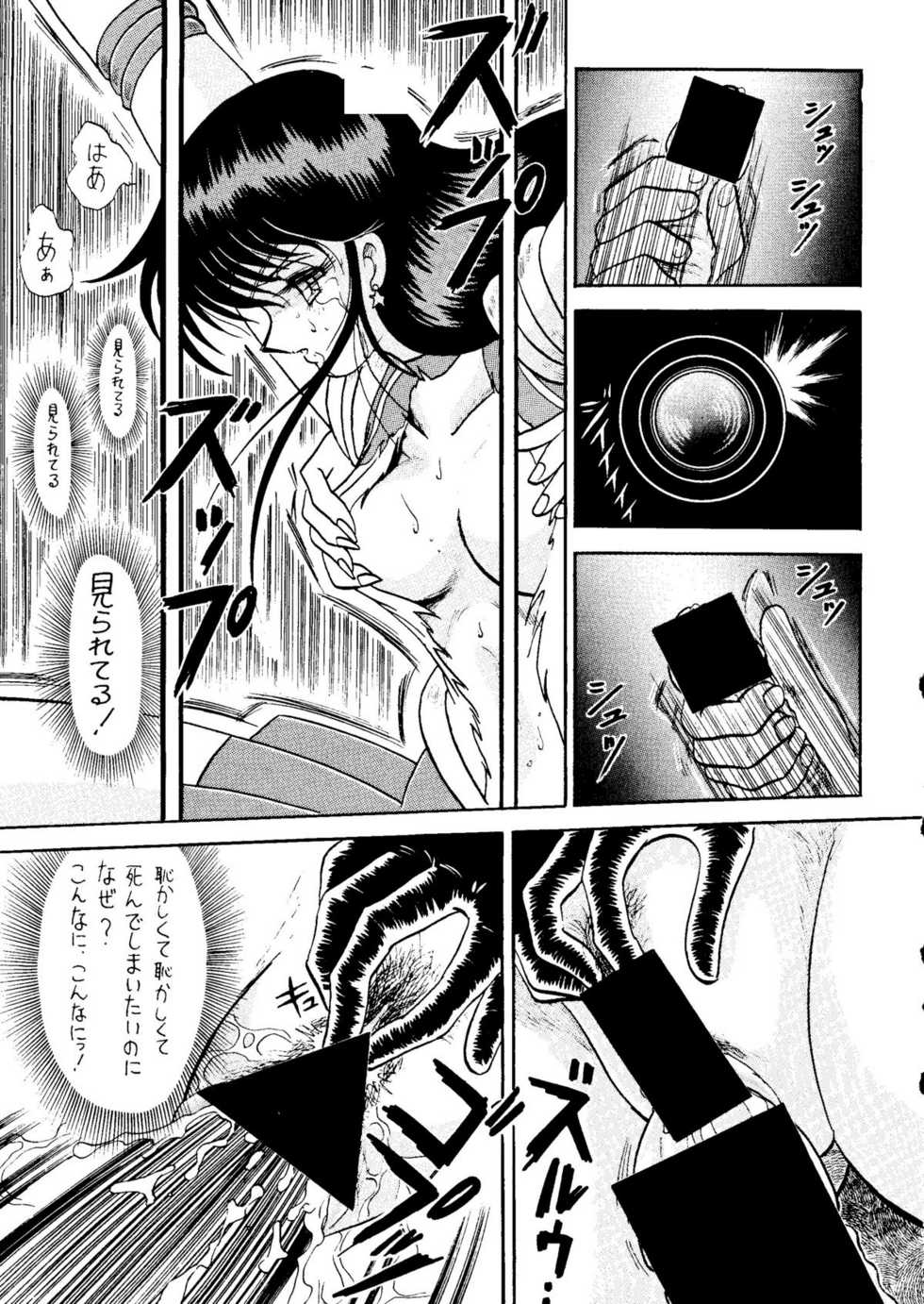 [Cross Fight!! (Gattai soutou)] Sairoku hon (Bishoujo Senshi Sailor Moon) - Page 16