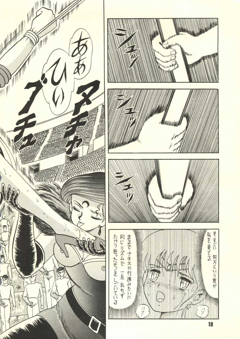 [Cross Fight!! (Gattai soutou)] Sairoku hon (Bishoujo Senshi Sailor Moon) - Page 17