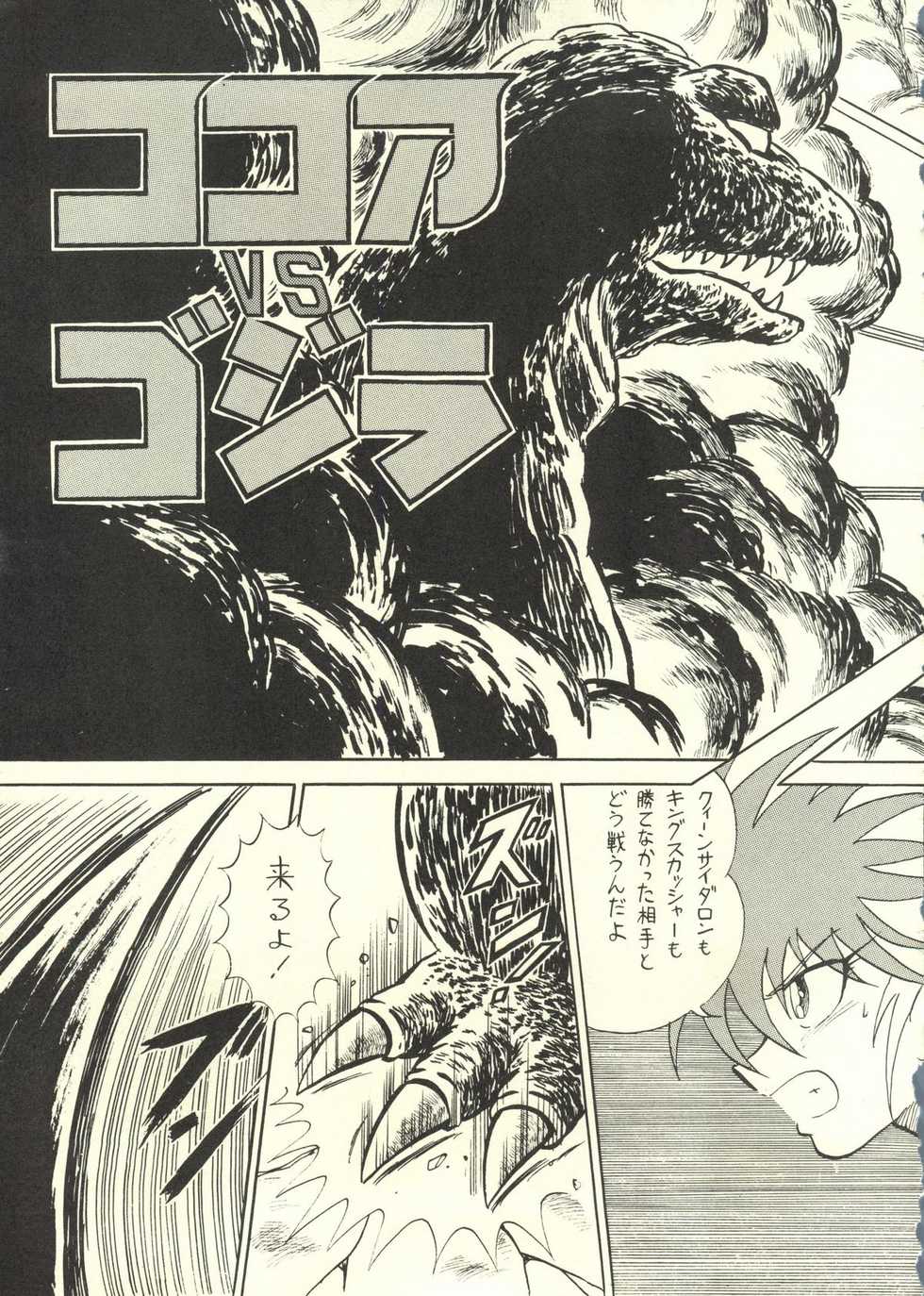 [Cross Fight!! (Gattai soutou)] Sairoku hon (Bishoujo Senshi Sailor Moon) - Page 26