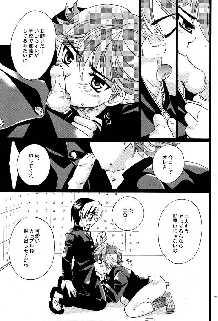 (C69) [Yama Momo Kajitsu (Yamamoto Kaori)] Kousoku S.A (Hikaru no Go) - Page 8