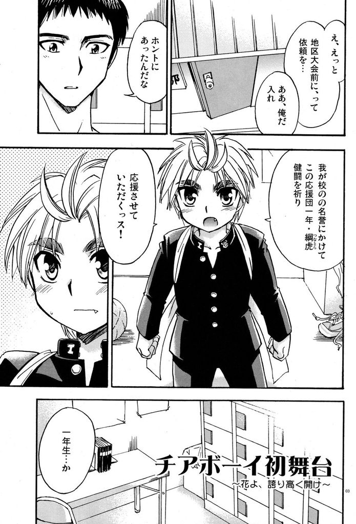 (Shota Scratch 11) [Yama Momo Kajitsu (Tachibana Momoya)] Cheer Boy Hatsu-Butai - Page 3