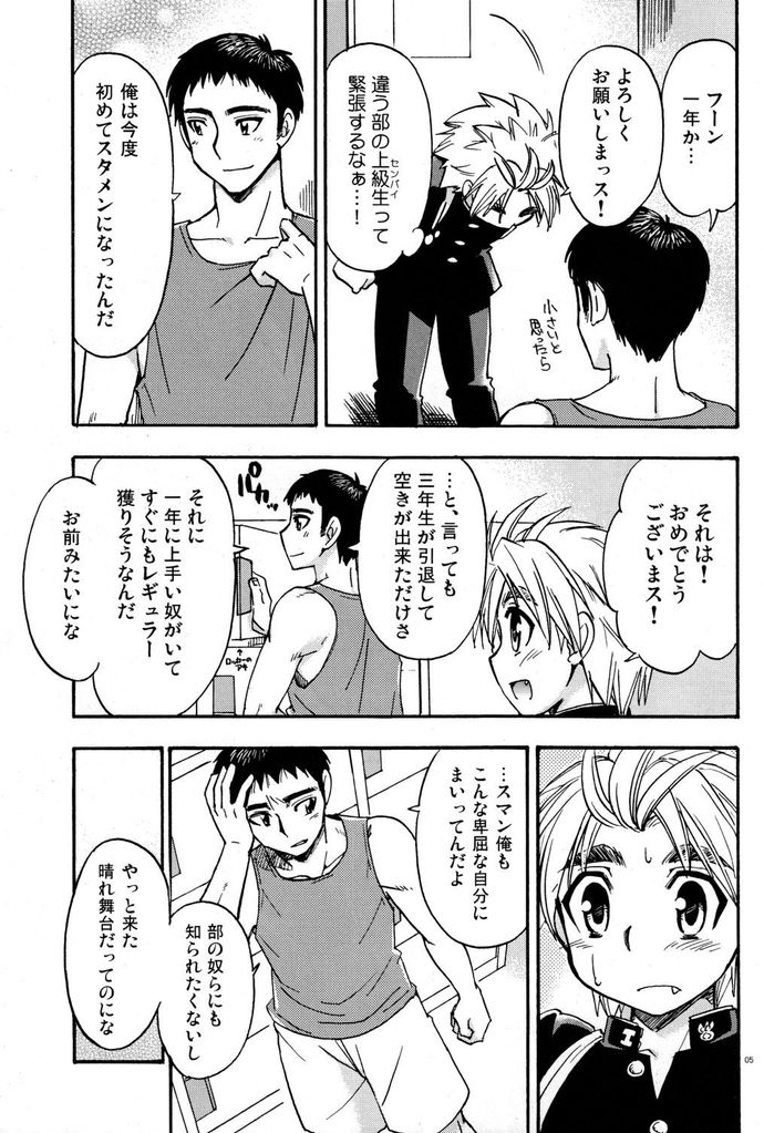 (Shota Scratch 11) [Yama Momo Kajitsu (Tachibana Momoya)] Cheer Boy Hatsu-Butai - Page 5