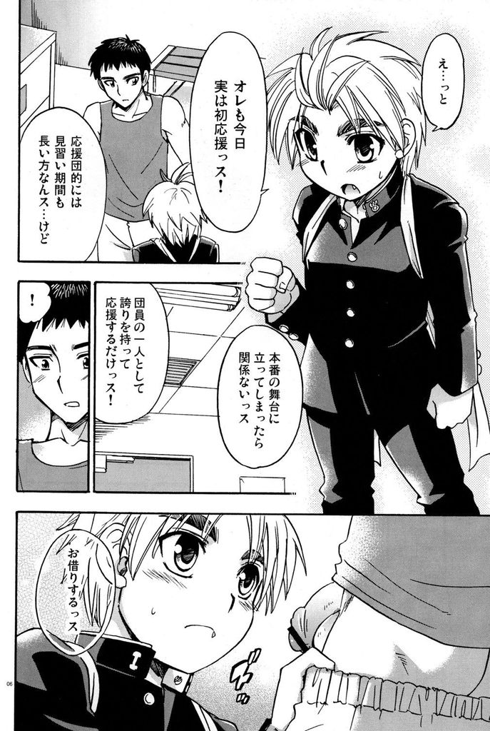 (Shota Scratch 11) [Yama Momo Kajitsu (Tachibana Momoya)] Cheer Boy Hatsu-Butai - Page 6