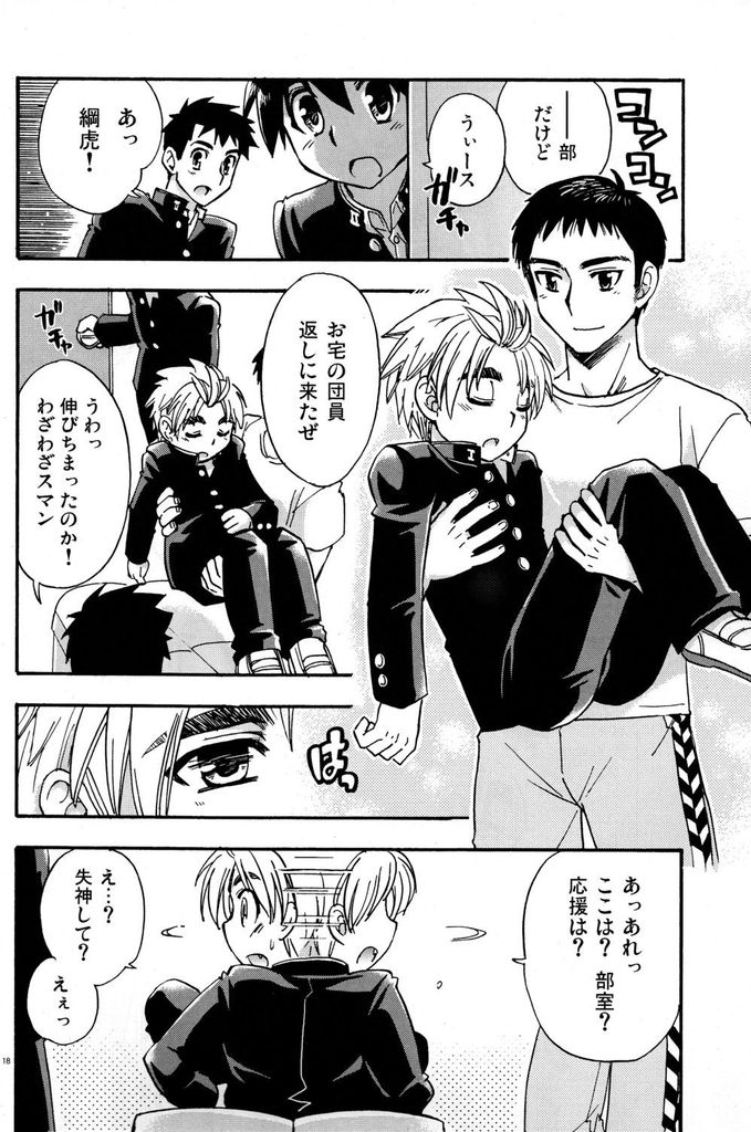 (Shota Scratch 11) [Yama Momo Kajitsu (Tachibana Momoya)] Cheer Boy Hatsu-Butai - Page 18