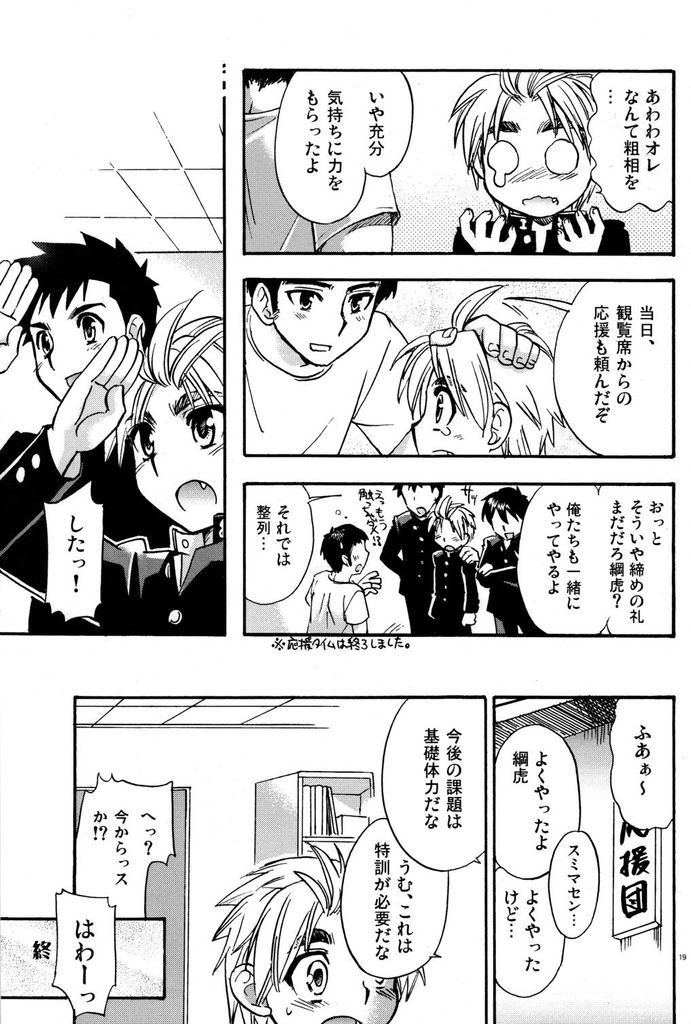 (Shota Scratch 11) [Yama Momo Kajitsu (Tachibana Momoya)] Cheer Boy Hatsu-Butai - Page 19