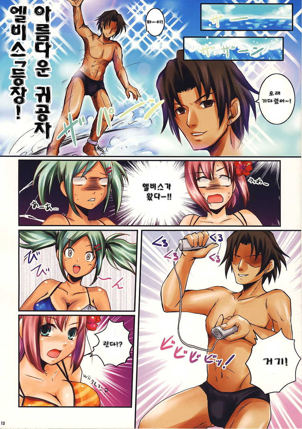 (C72) [OTA (Megurogawa Una)] SLOTGALS:04 Colorio!! Rio Para Dynamite Wave (Rio Paradise) [Korean] [Project H] - Page 13