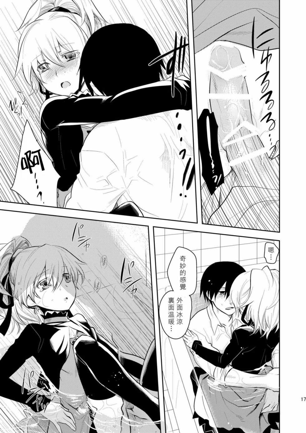 [AHM (Inu-Blade, Lact Mangan)] Anta, Kono Ko no Nan Nanosa (DARKER THAN BLACK) [Chinese] [里十三家汉化] [Digital] - Page 16