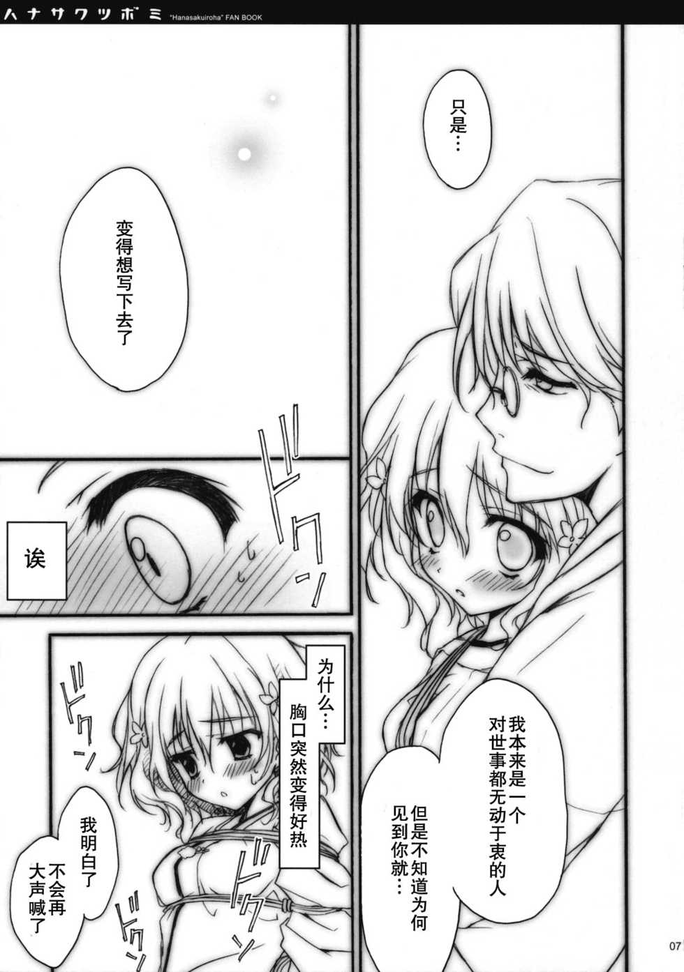 (COMIC1☆5) [Suzuya (Ryohka)] Hanasaku Tsubomi (Hanasaku Iroha) [Chinese] [空気系汉化] - Page 7