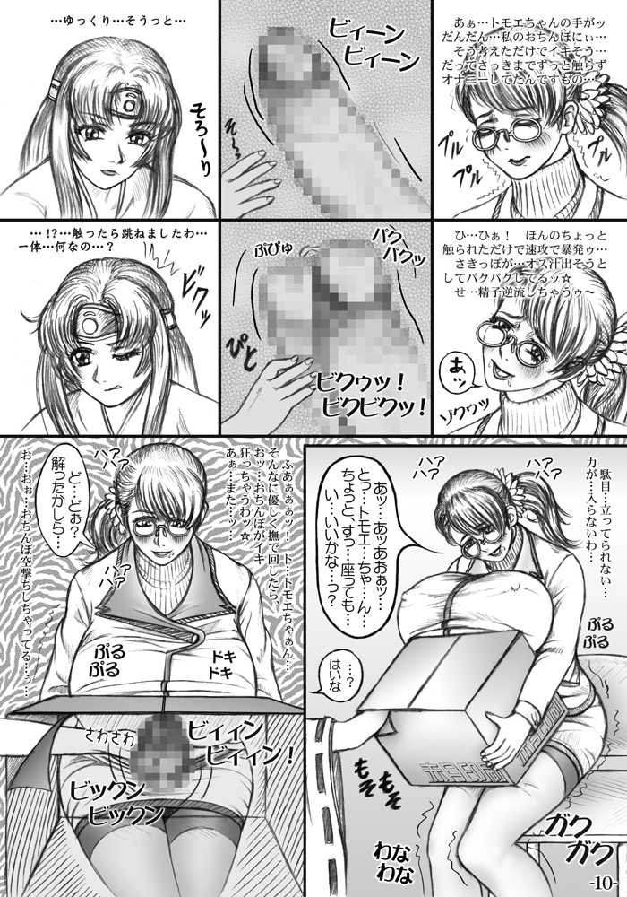 (SC37) [LOWHIDE PROJECT (ICE; LOWHIDE)] Cattleya Chaotic (Queen's Blade) - Page 11