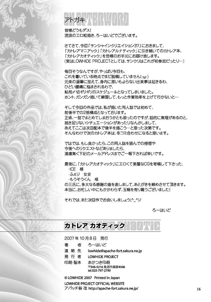 (SC37) [LOWHIDE PROJECT (ICE; LOWHIDE)] Cattleya Chaotic (Queen's Blade) - Page 17