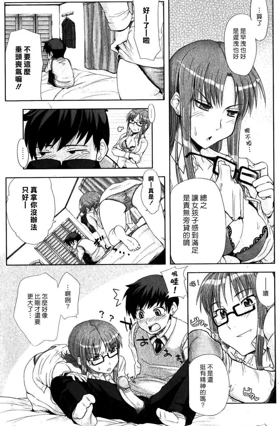 [Kiriri Takanori] Go-Rippade SO-ROU!! | 絕讚時刻 (Bishoujo Teki Kaikatsu Ryoku 2007 Vol. 18) [Chinese] [漢化組漢化組] - Page 2