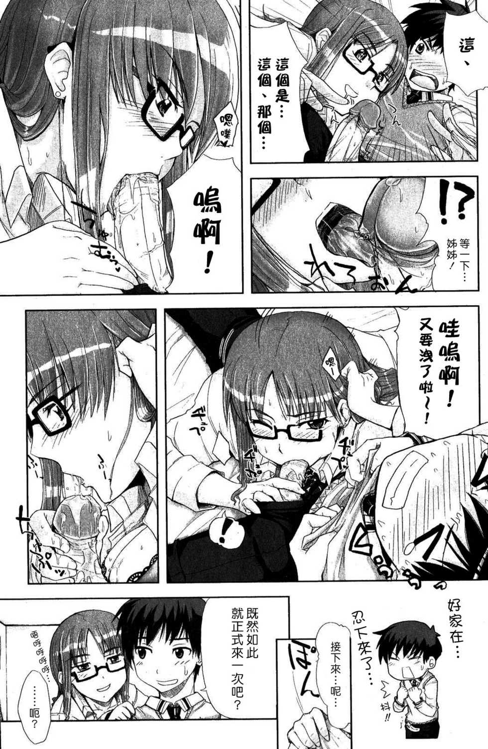 [Kiriri Takanori] Go-Rippade SO-ROU!! | 絕讚時刻 (Bishoujo Teki Kaikatsu Ryoku 2007 Vol. 18) [Chinese] [漢化組漢化組] - Page 3