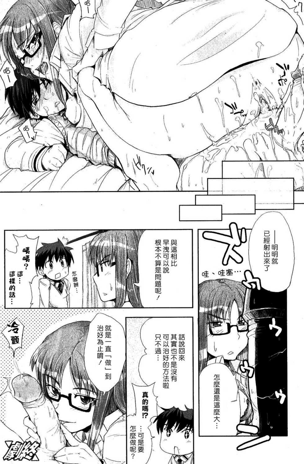 [Kiriri Takanori] Go-Rippade SO-ROU!! | 絕讚時刻 (Bishoujo Teki Kaikatsu Ryoku 2007 Vol. 18) [Chinese] [漢化組漢化組] - Page 8