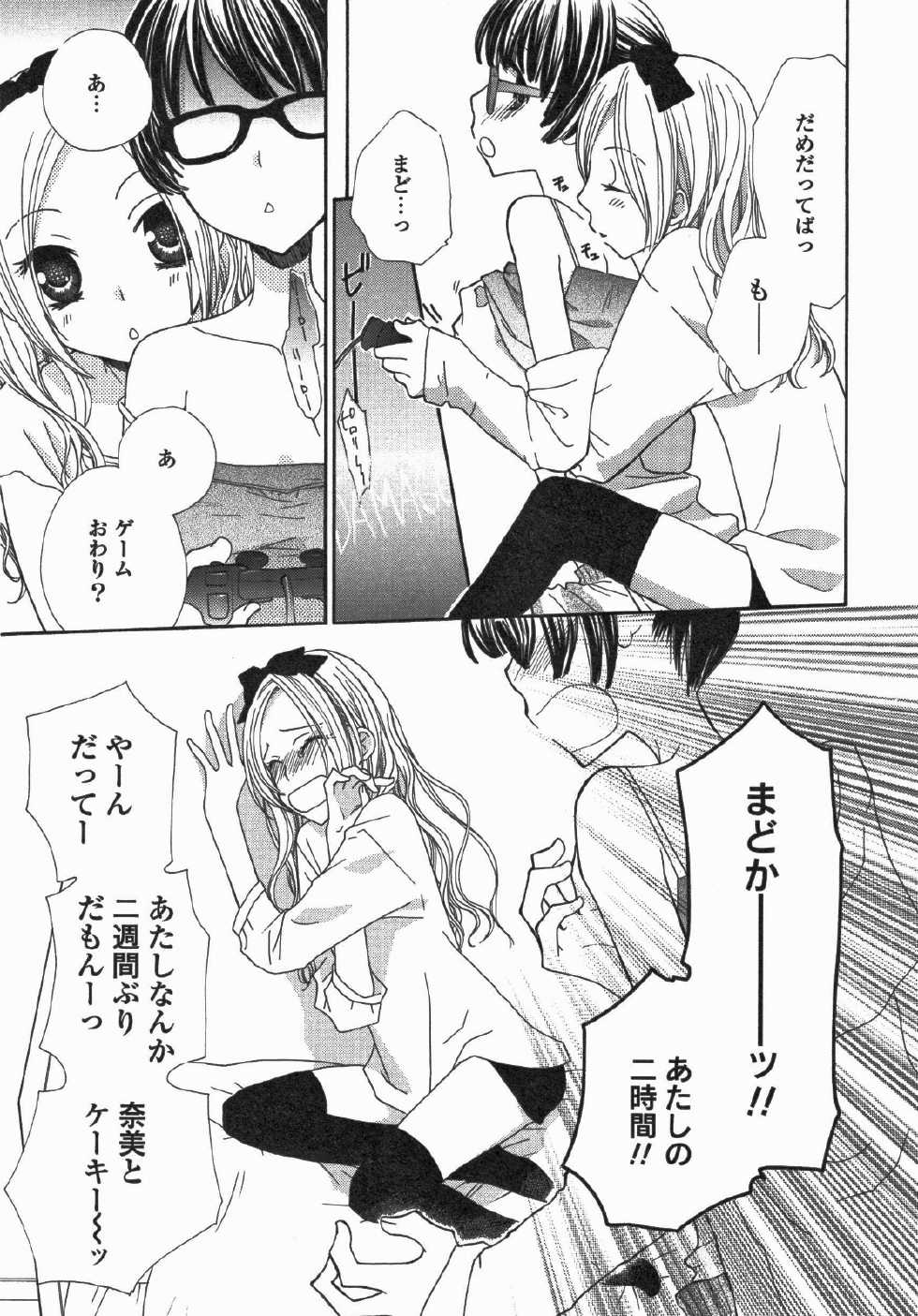 [Anthology] Yuri Hime Wildrose Vol. 5 - Page 20