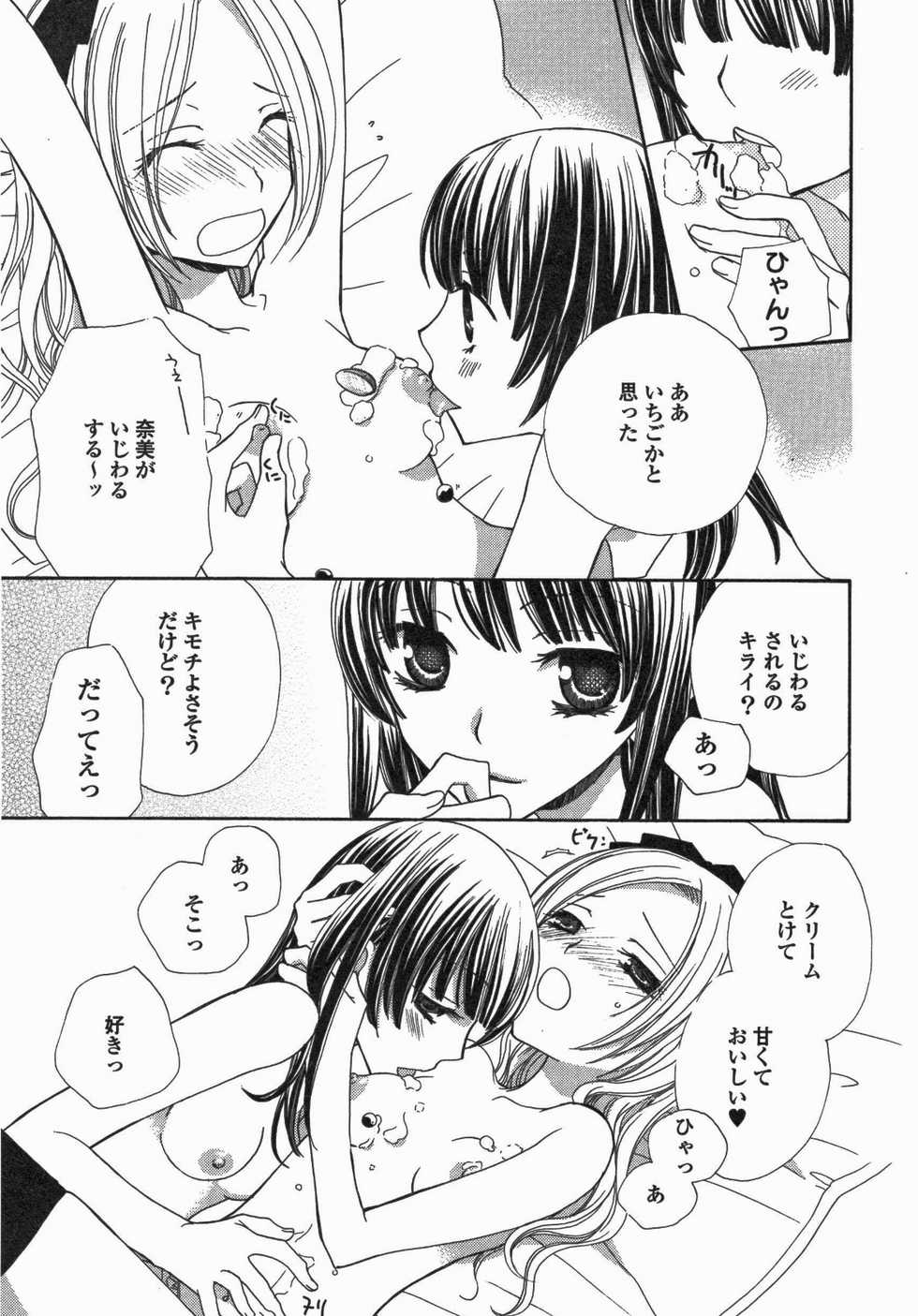 [Anthology] Yuri Hime Wildrose Vol. 5 - Page 24