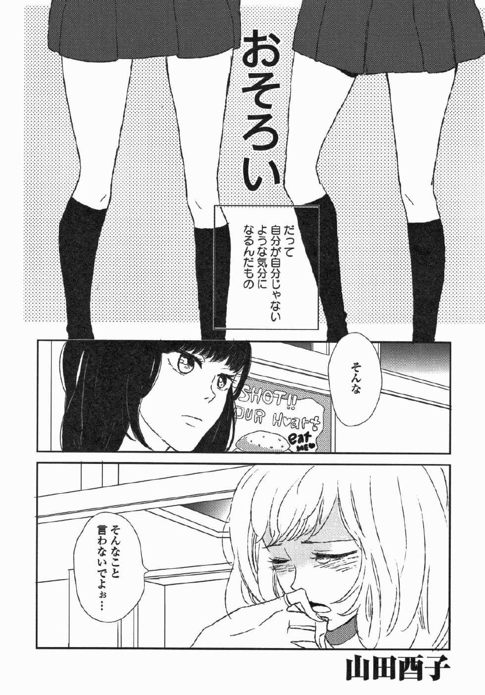 [Anthology] Yuri Hime Wildrose Vol. 5 - Page 28