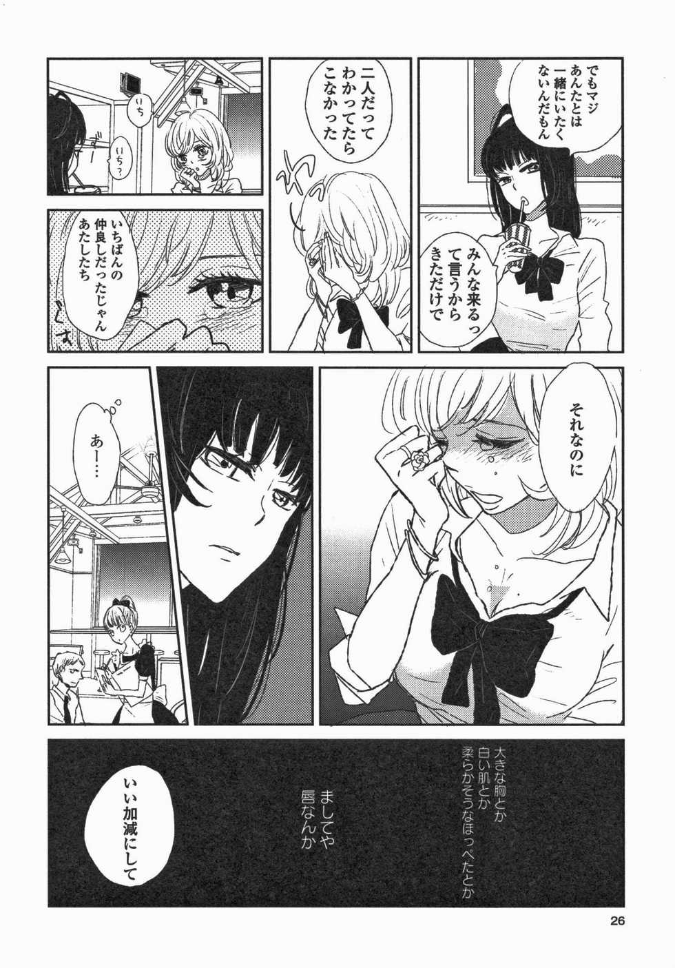[Anthology] Yuri Hime Wildrose Vol. 5 - Page 29