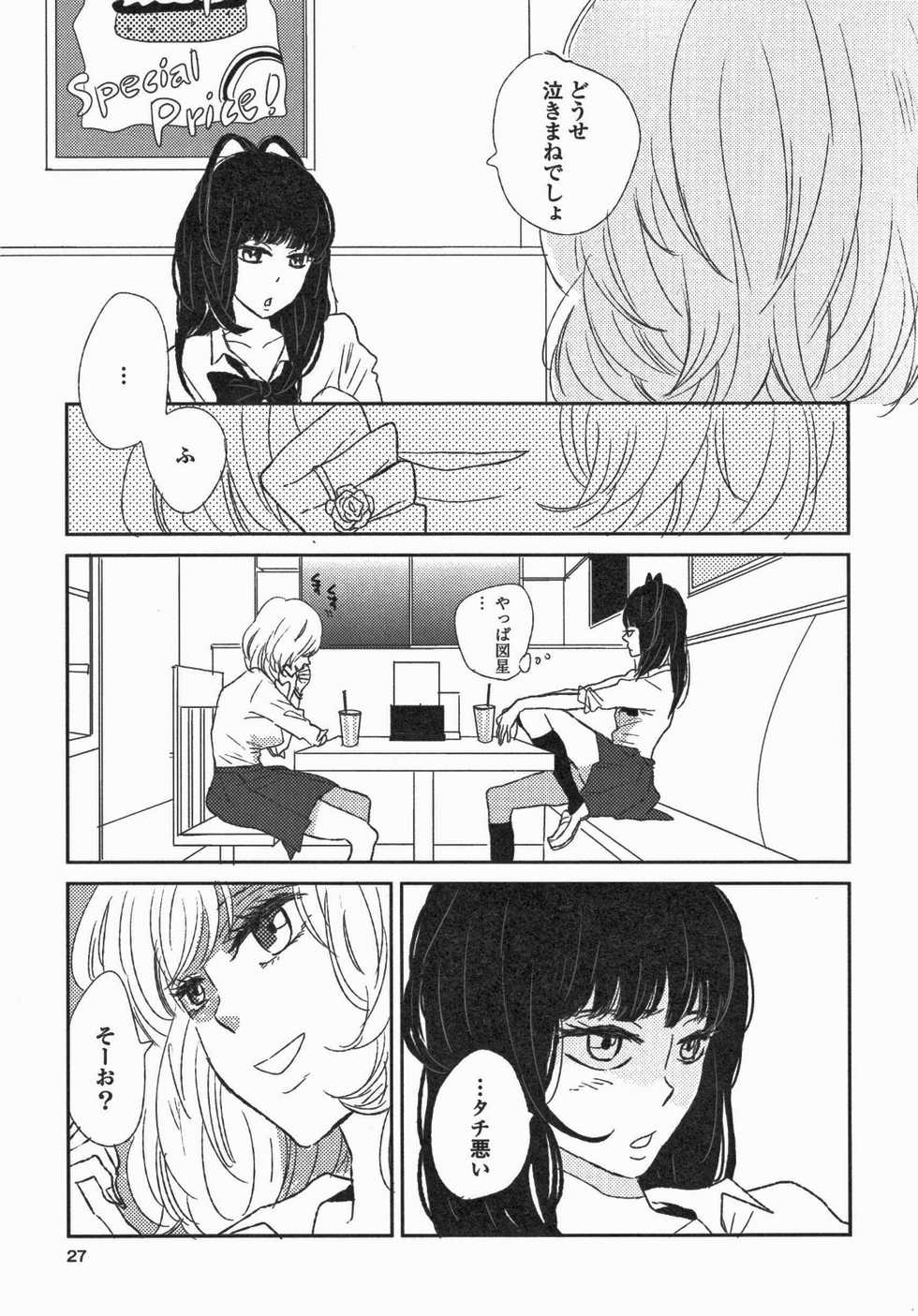 [Anthology] Yuri Hime Wildrose Vol. 5 - Page 30