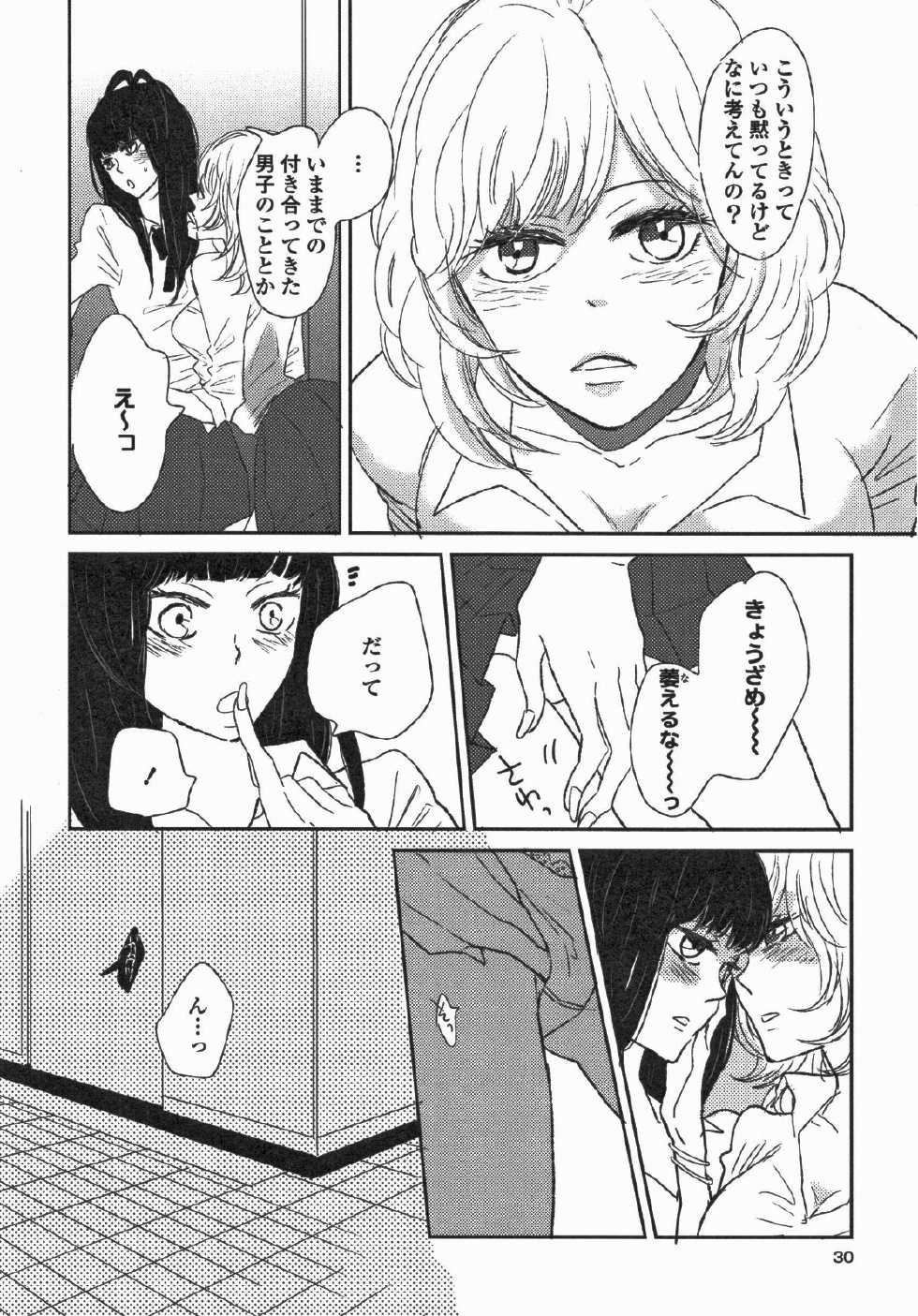 [Anthology] Yuri Hime Wildrose Vol. 5 - Page 33