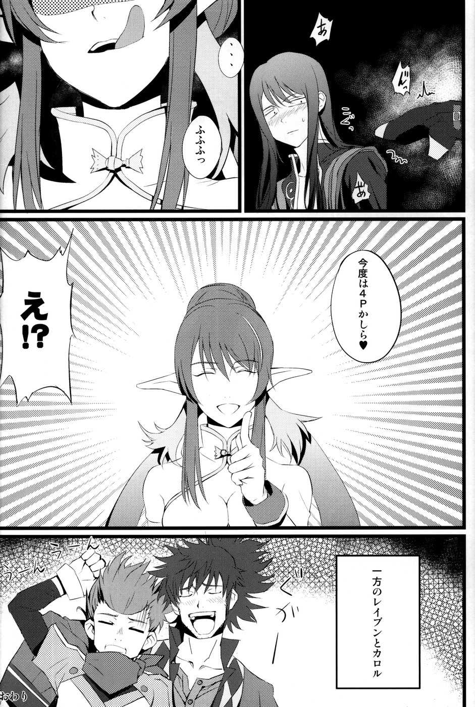 (COMIC1☆4) [FukaFuka Tenshoku (Popuran)] Judi Nee o Tsuranukitoosu Hon (Tales of Vesperia) - Page 27